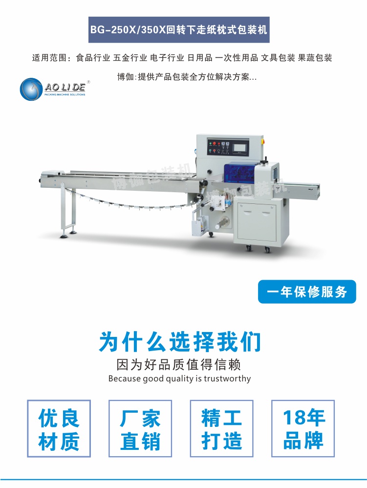 BG-350下走膜枕式包装机.jpg