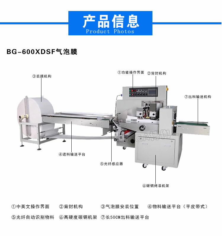 BG-600XDSF气泡膜包装机